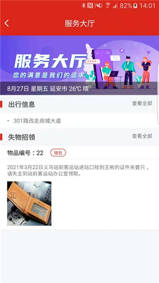 延安公交app第2张手机截图