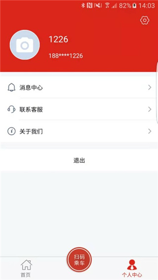 延安公交app第3张手机截图