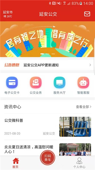 延安公交app第4张手机截图