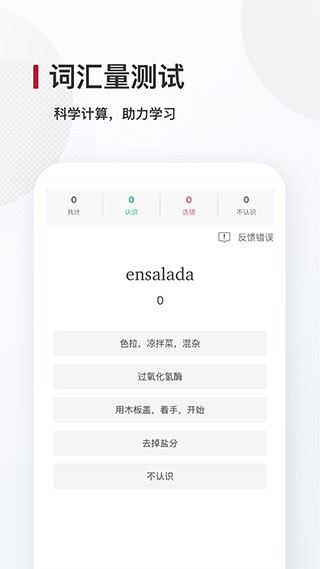 西语背单词安卓app软件封面