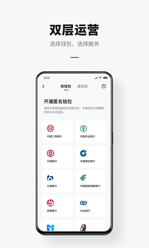 建行数字人民币app第1张手机截图