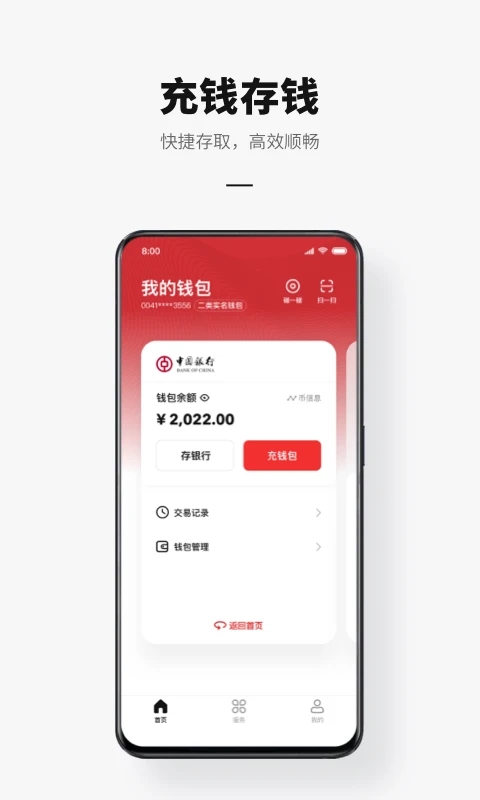 工行数字人民币app第4张手机截图