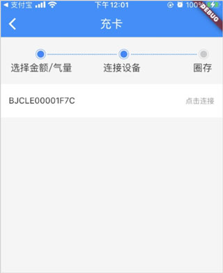 连接蓝牙充值宝