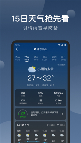 知雨天气app第1张手机截图