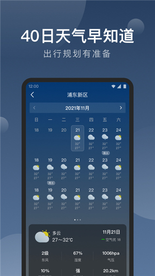 知雨天气app第2张手机截图