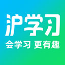 沪学习app