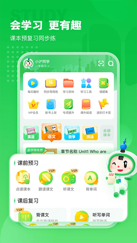 沪学习app第1张手机截图