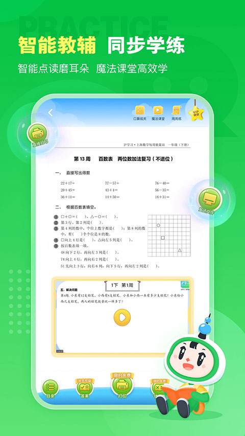 沪学习app软件封面