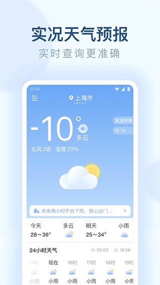 朗朗天气预报软件第1张手机截图