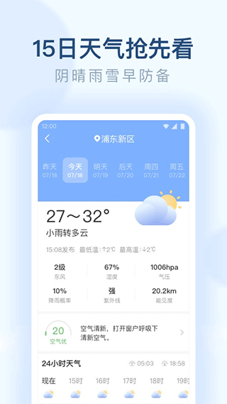 朗朗天气预报软件第3张手机截图