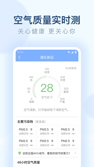 朗朗天气预报软件第4张手机截图