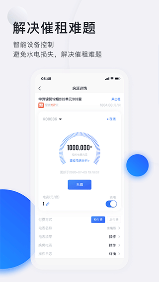 施王智慧房东app第3张手机截图