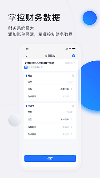 施王智慧房东app第4张手机截图