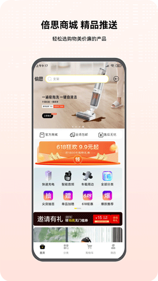 倍思app第4张手机截图