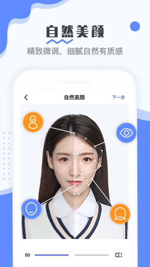 最美电子证件照app软件封面