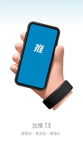 加推app软件封面