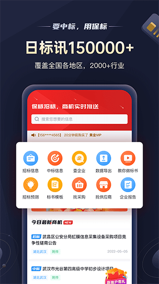 保标招标网app软件封面