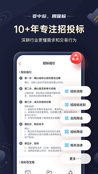 保标招标网app软件封面