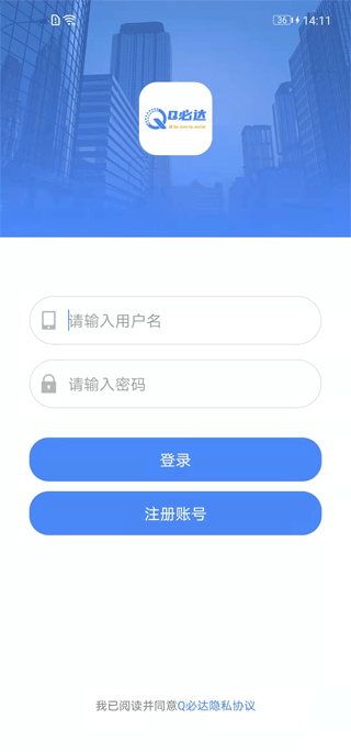 Q必达app第1张手机截图