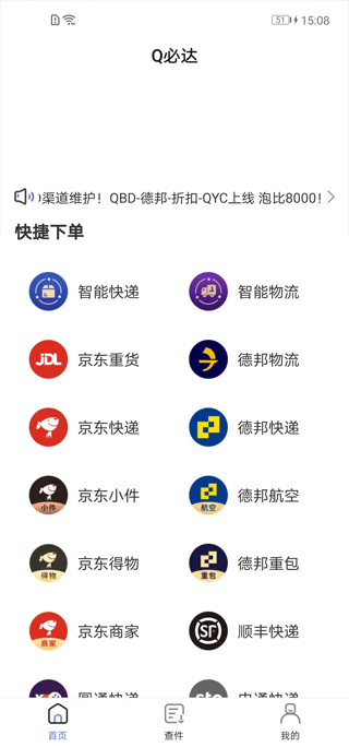 Q必达app第2张手机截图