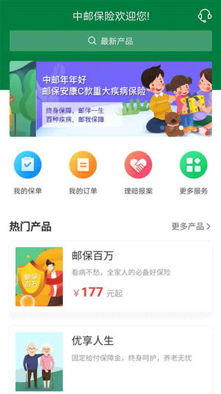 中邮保险app软件封面