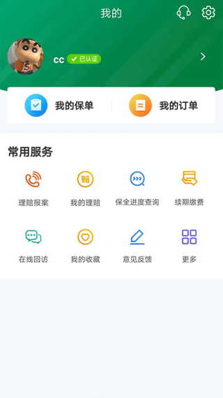 中邮保险app软件封面