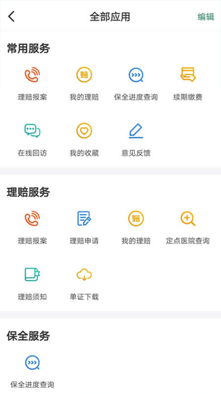 中邮保险app软件封面