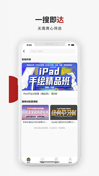 设计得到app第2张手机截图