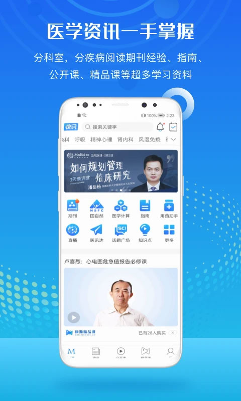 梅斯医学app软件封面