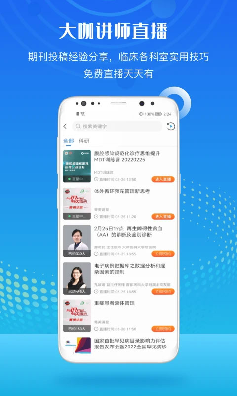 梅斯医学app软件封面