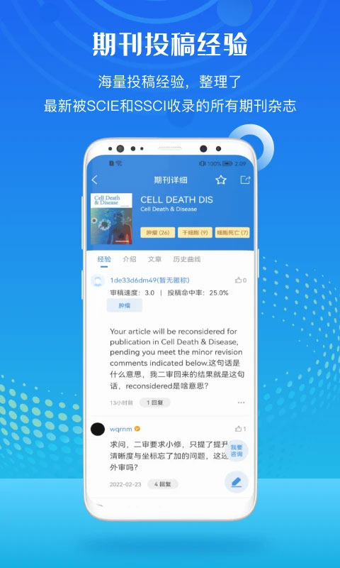 梅斯医学app软件封面