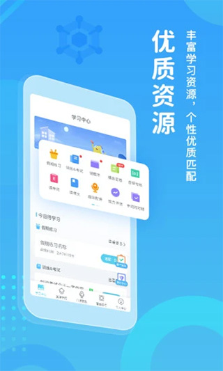 翼课学生app第1张手机截图