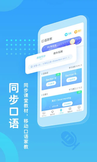 翼课学生app第2张手机截图