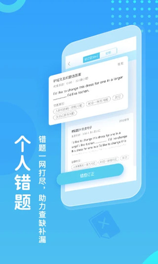 翼课学生app第4张手机截图