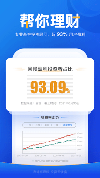 且慢app第1张手机截图