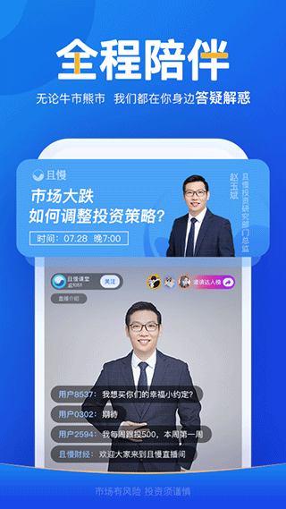 且慢app第4张手机截图