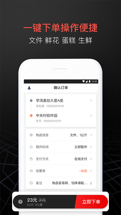 顺丰同城急送app第2张手机截图