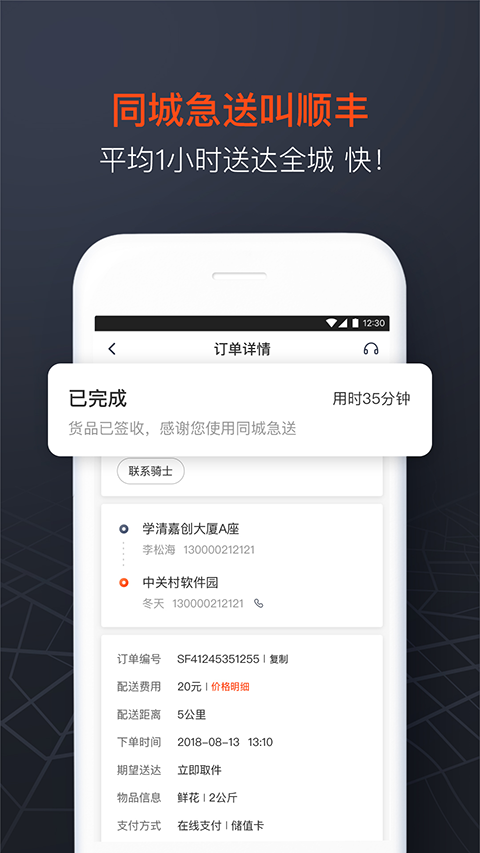 顺丰同城急送app第3张手机截图