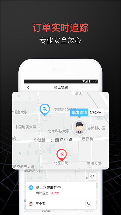 顺丰同城急送app第4张手机截图