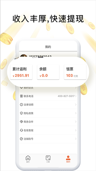 歪麦霸王餐app软件封面