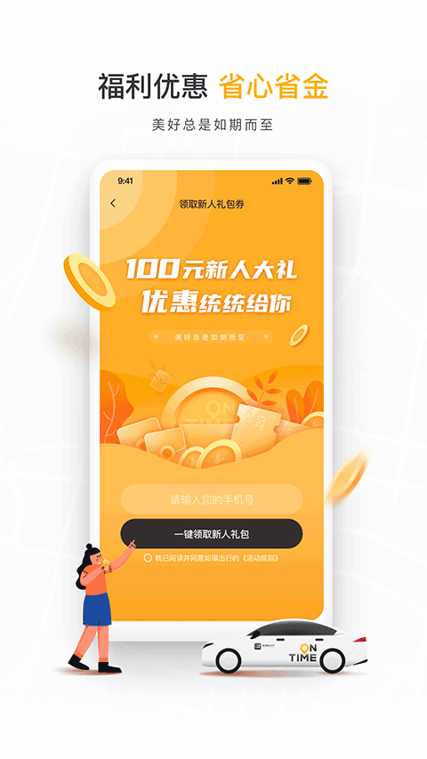 如祺出行app2024软件封面