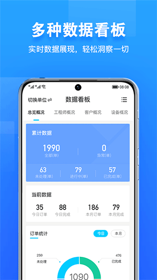 报修管家app软件封面