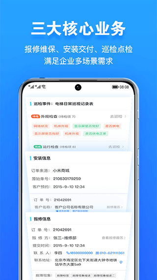 报修管家app软件封面