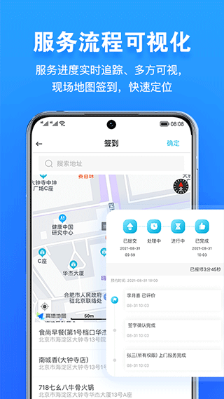 报修管家app软件封面