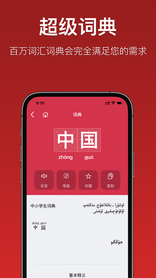 国语助手app本第1张手机截图