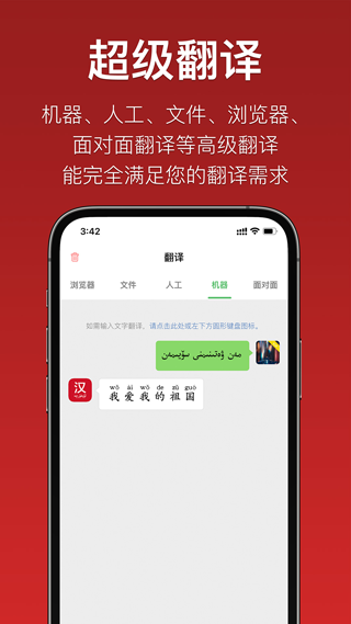 国语助手app本第2张手机截图