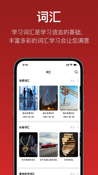 国语助手app本第3张手机截图