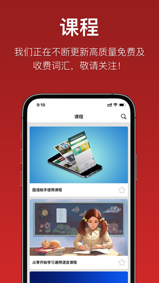 国语助手app本第4张手机截图