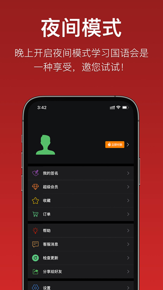 国语助手app本第5张手机截图