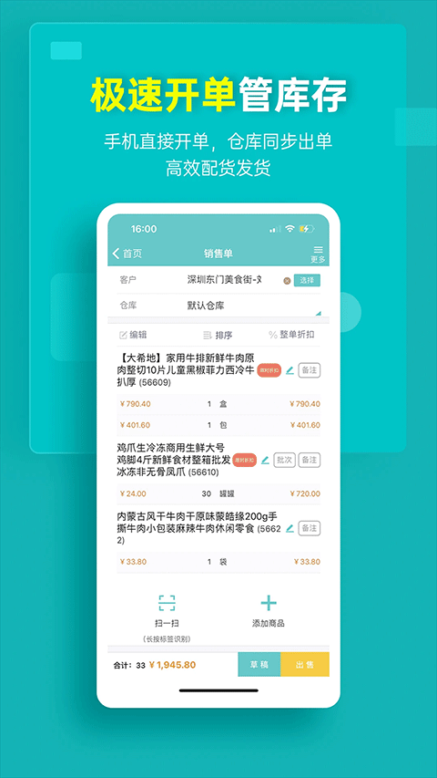 秦丝生意通进销存app软件封面